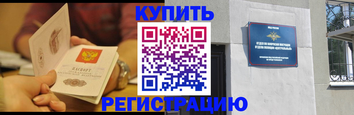 временная регистрация купить в Тавде